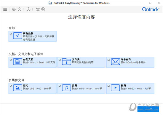 EasyRecovery14注册密钥免费版