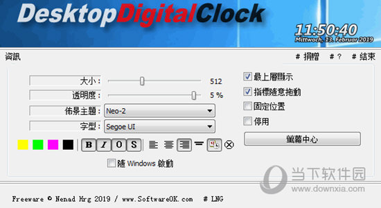 DesktopDigitalClock(数字桌面时钟)