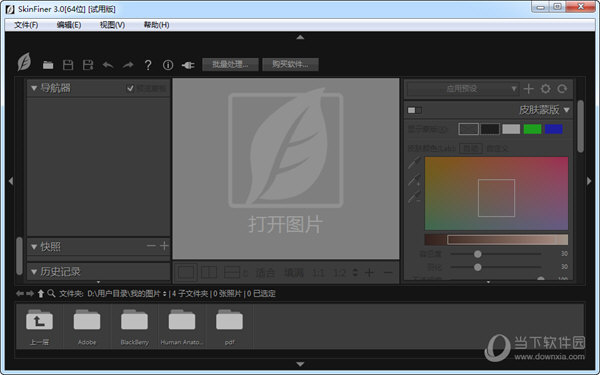 SkinFiner3.2.0破解版