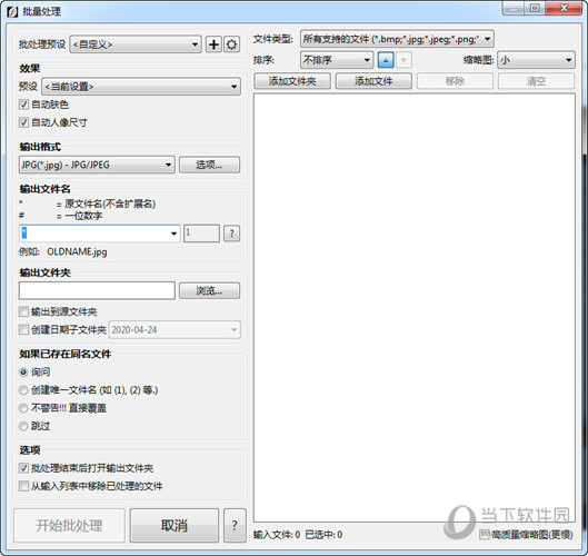 SkinFiner3.2.0破解版