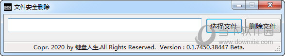 文件安全删除工具