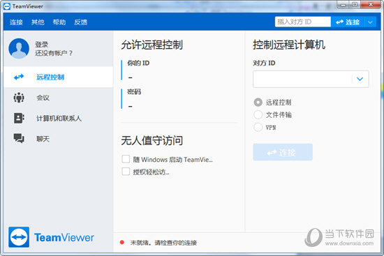 TeamViewer15免安装版