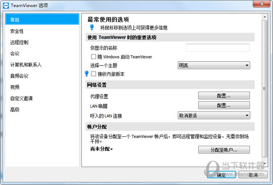 TeamViewer15免安装版