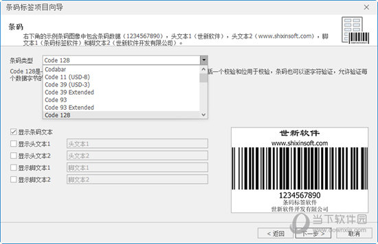 世新条码标签软件