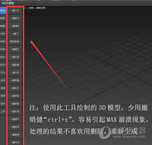 3Dmax室内设计插件神器2.55版本