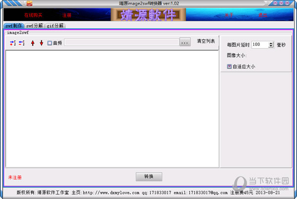 靖源image2swf转换器