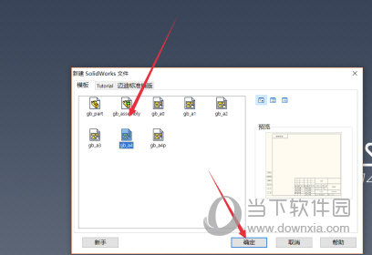 SolidWorks2018吾爱破解版