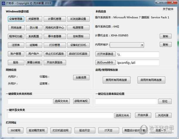 IT助手电脑版