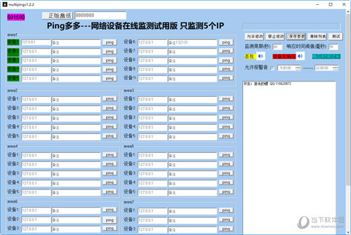 Ping多多网络设备在线监测工具