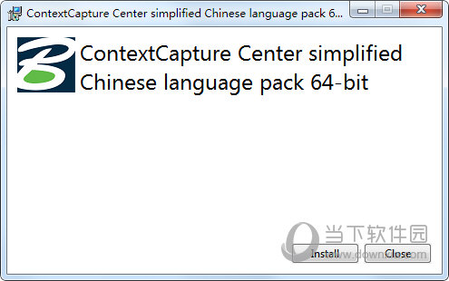 ContextCapture中文补丁