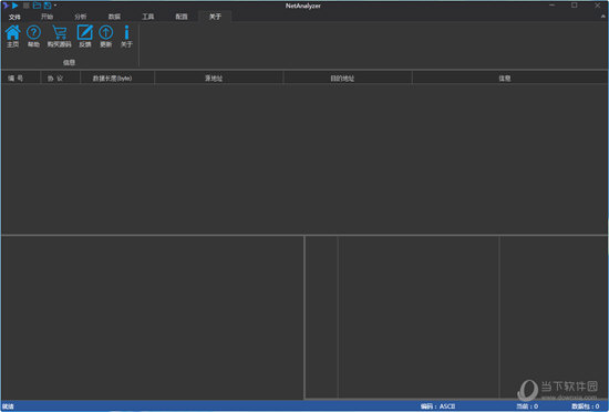 NetAnalyzer(抓包协议分析工具)