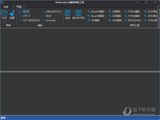 NetAnalyzer(抓包协议分析工具)