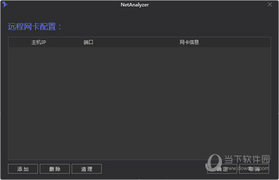 NetAnalyzer(抓包协议分析工具)