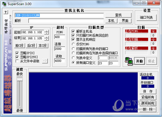 SuperScan端口扫描工具