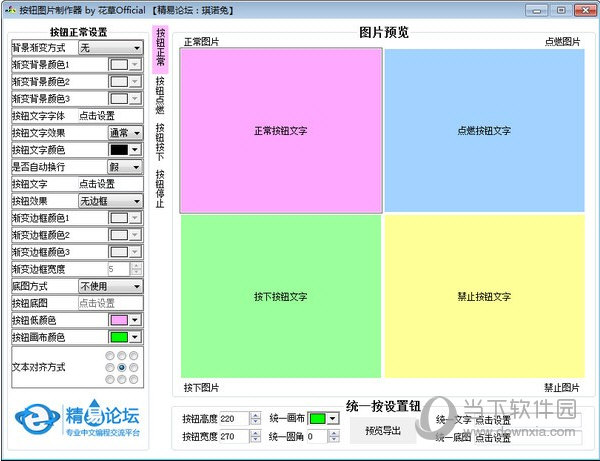 按钮图片制作器