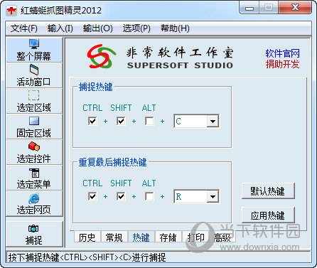 红蜻蜓抓图精灵