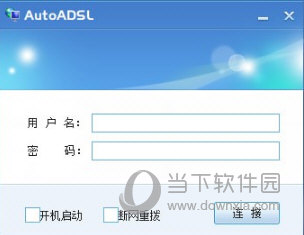 AutoADSL(ADSL宽带自动拨号软件)