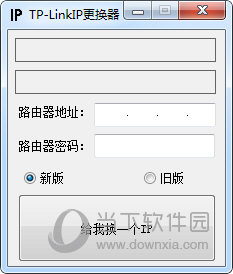 TP-linkIP更换器