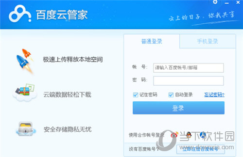 百度云管家无限加速破解版