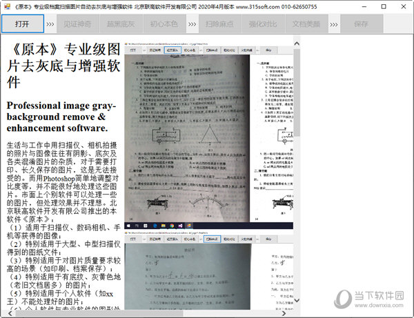 专业级档案扫描图片自动去灰底与增强软件