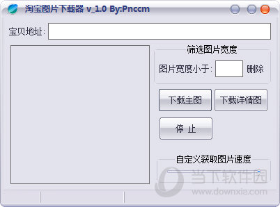 淘宝图片下载器免费版