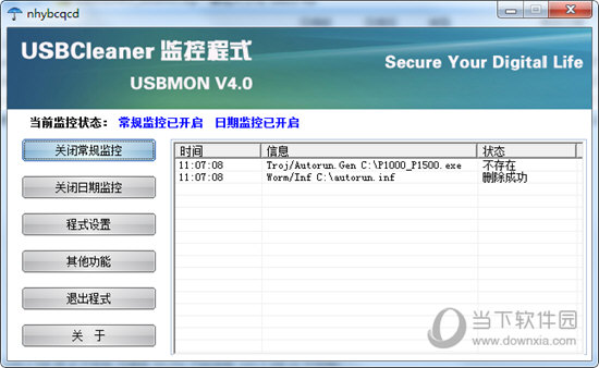 USBMON(U盘解除写保护工具)