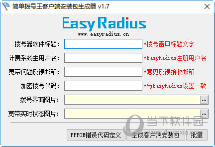 简单拨号王客户端安装包生成器