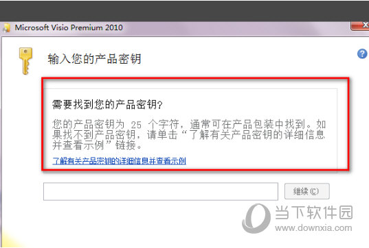 Visio2010专业增强版免密钥版