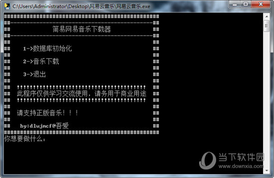 简易网易音乐下载器