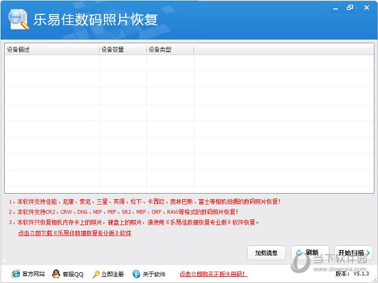 乐易佳数码照片恢复软件