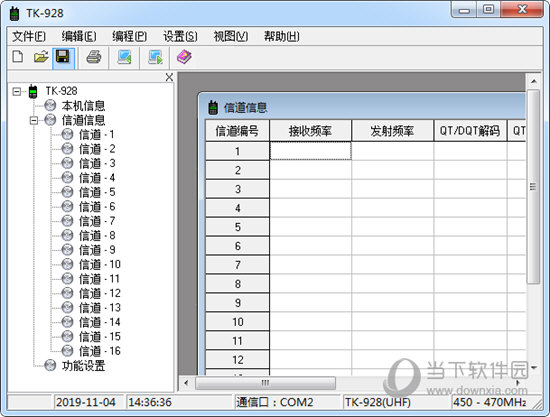 建威TK-928对讲机写频软件