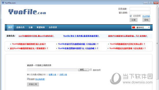 YunFile会员破解版