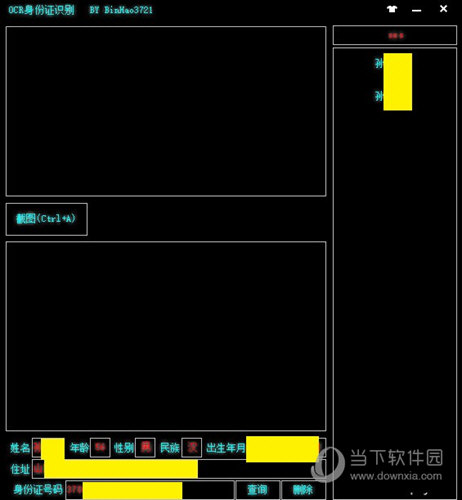 OCR身份证识别工具