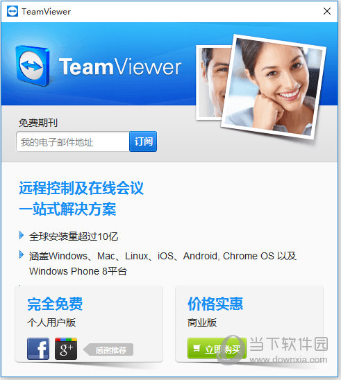 TeamViewer(远程控制软件)