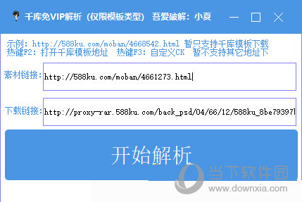 千库网免VIP解析
