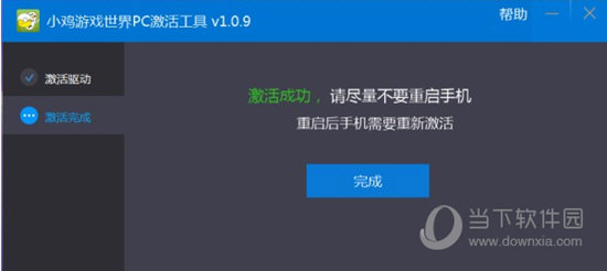 小鸡游戏世界PC激活工具