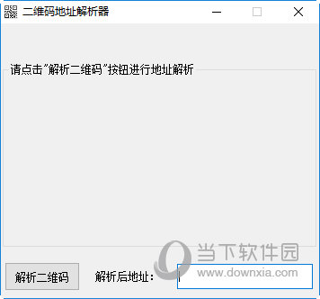二维码地址解析器