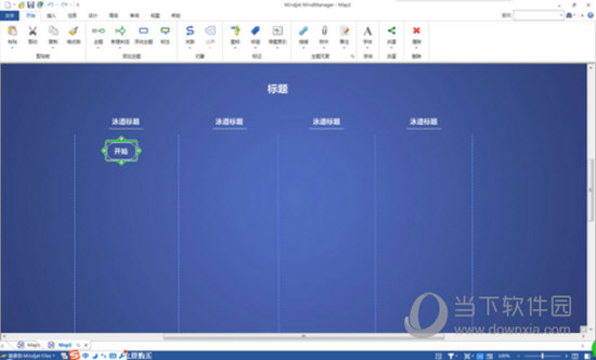 MindManager16破解补丁