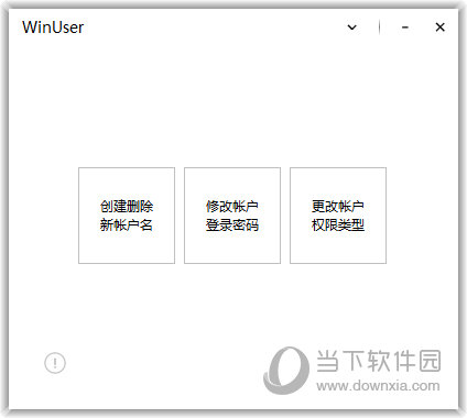 WinUser(系统帮手)