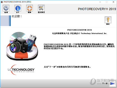 PHOTORECOVERY(数码照片恢复软件)