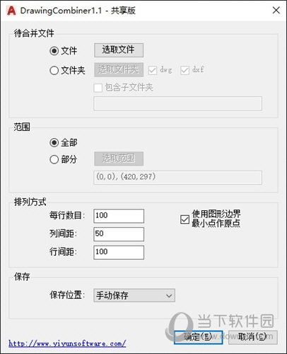 DrawingCombiner(CAD图纸批量合并软件)