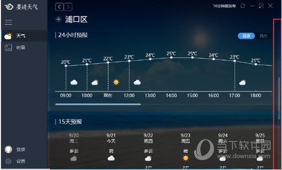 墨迹天气电脑破解版