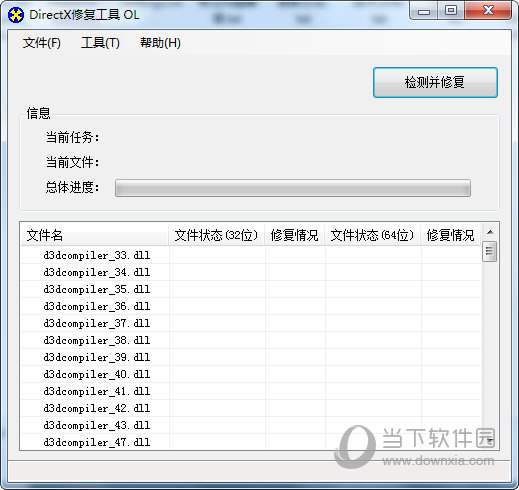 DirectX修复工具Win7专业版