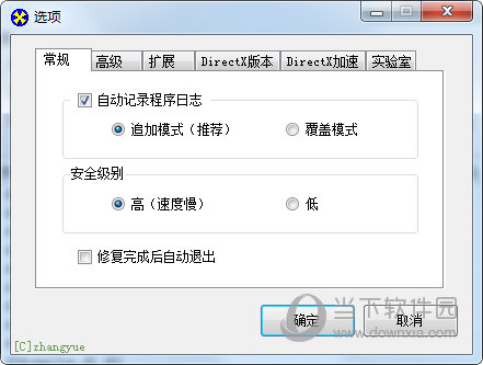 DirectX修复工具Win7专业版