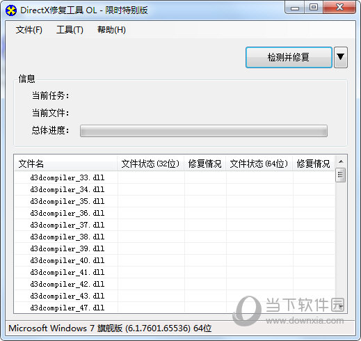 DirectX修复工具限时特别版