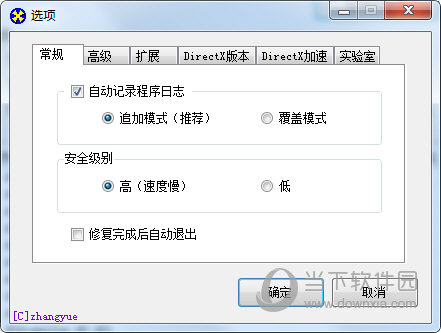 DirectX修复工具限时特别版