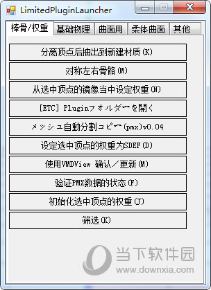 PMXEditor中文包