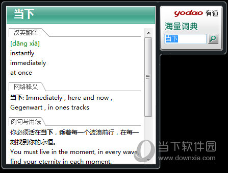 桌面有道海量词典小工具