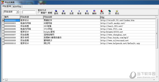 易通网页网址收藏器