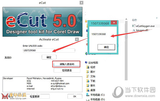 eCut5破解版